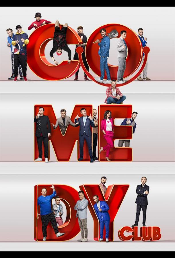 Comedy Club (19.12.2025)